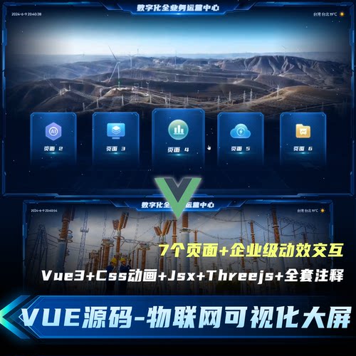 Vue3结合Threejs数据大屏项目源码详解动效制作物联能耗态势分析