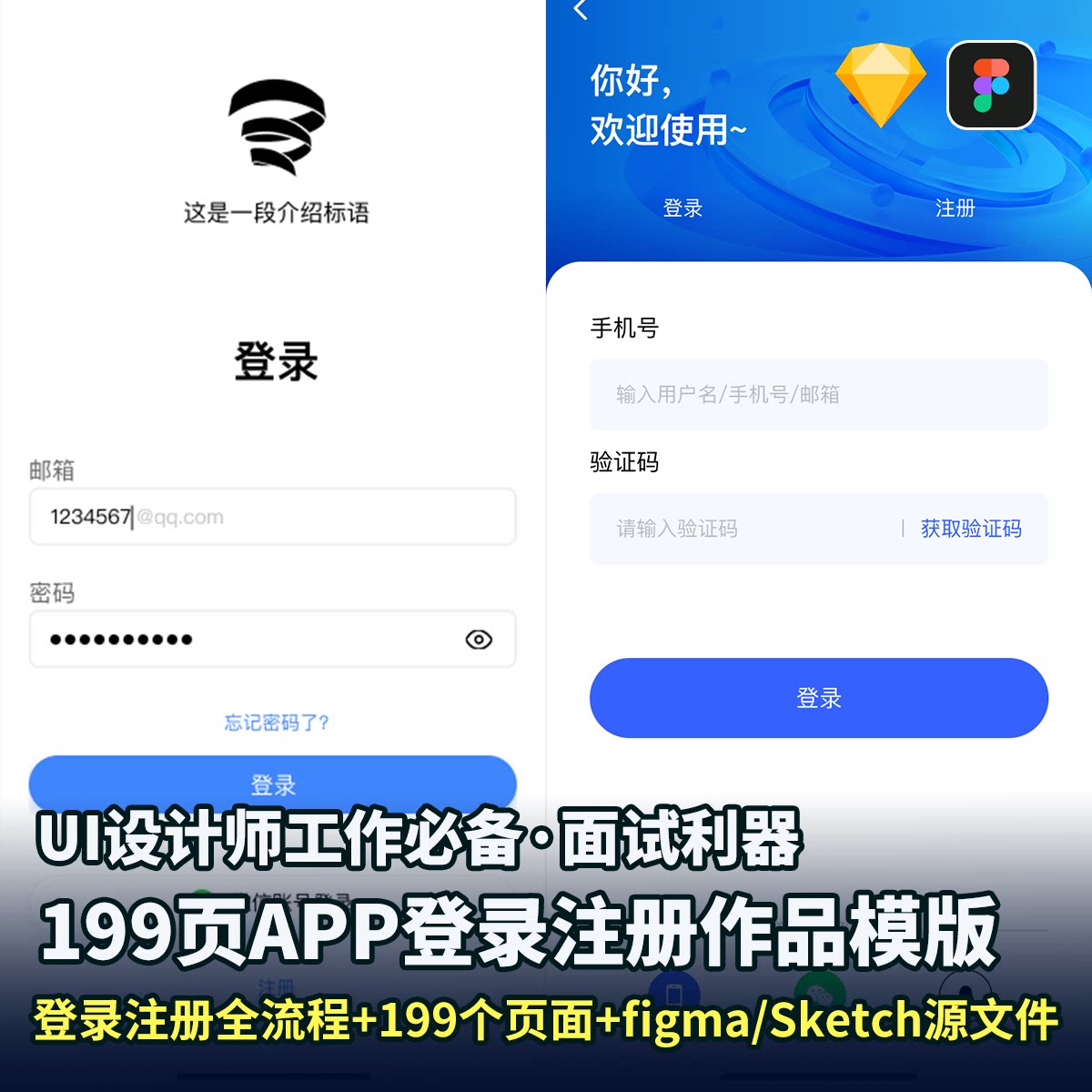 登录注册全链路C端UI交互设计师案例199页figma+sketch文件可编辑图片