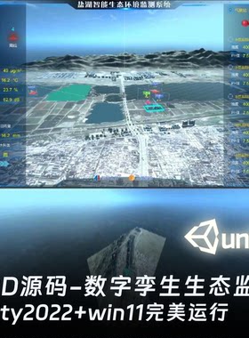 Unity3DWebGL城市生态监测数字孪生沙盘可视化完整模型工程源码