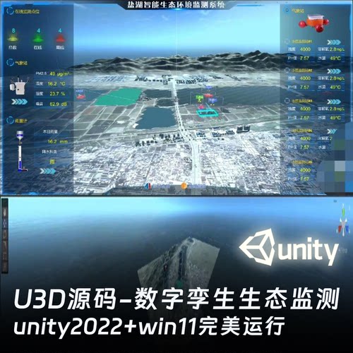 Unity3DWebGL城市生态监测数字孪生沙盘可视化完整模型工程源码