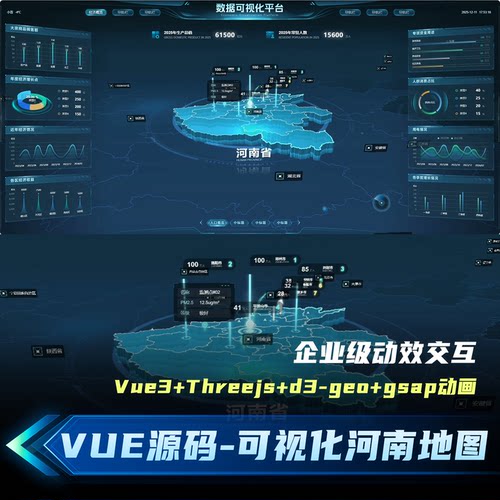 Vue3河南3D地图ThreejsD3-GEO源码大数据可视化进场动效大屏文件