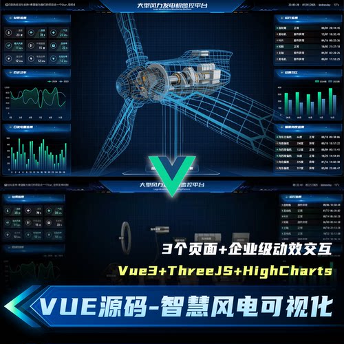 Vue3+ThreejsHighCharts智慧风电能耗态势可视化动效完整项目源码