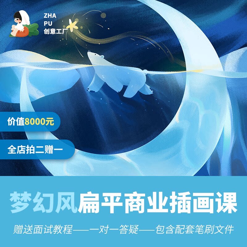 零基础梦幻风商业插画自学视频教程PS数位板绘配套笔刷全套带素材