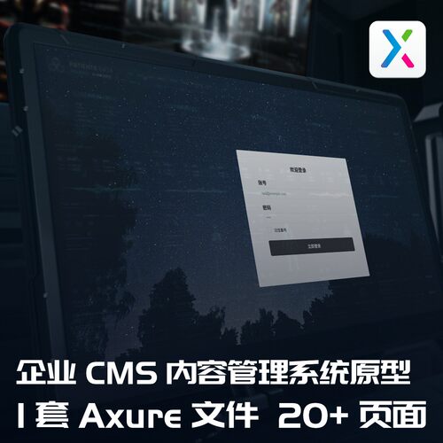 企业CMS内容管理Axure高保真交互原型分层可编辑设计文件素材模板