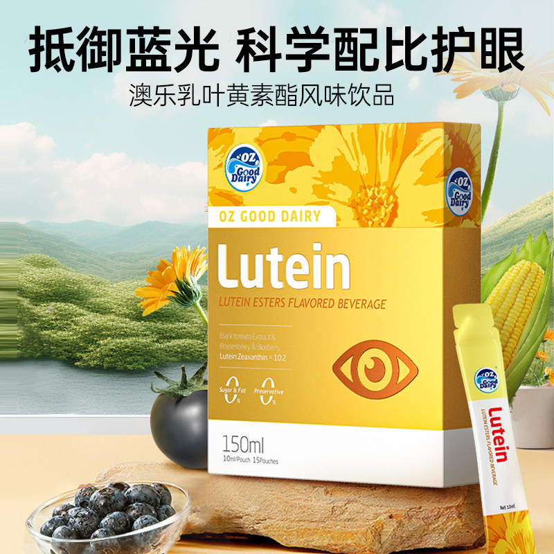 澳乐乳叶黄素酯饮儿童学生成人非近视护眼（效期到2025.8）