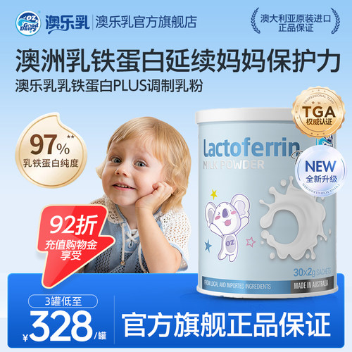 澳乐乳乳铁蛋白Plus调制乳粉