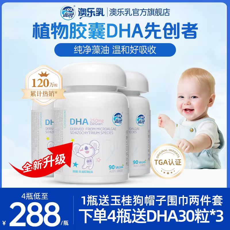 澳乐乳dha藻油90粒 儿童植物软胶囊海藻油官方正品旗舰店孕妇成人