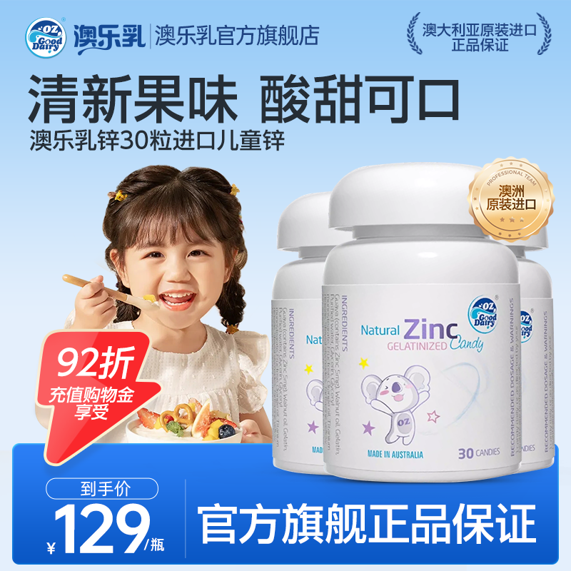 澳乐乳锌30粒澳洲进口儿童锌澳洲进口官方旗舰店