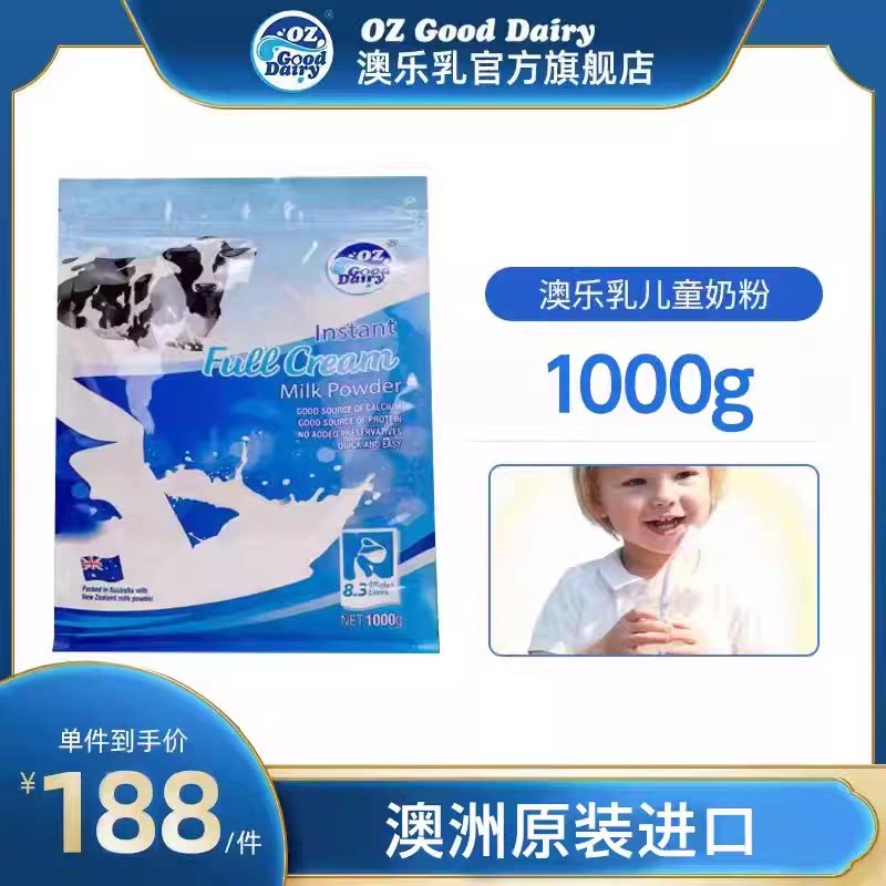 OZGoodDairy澳乐乳儿童全脂奶粉1000g澳洲原装进口
