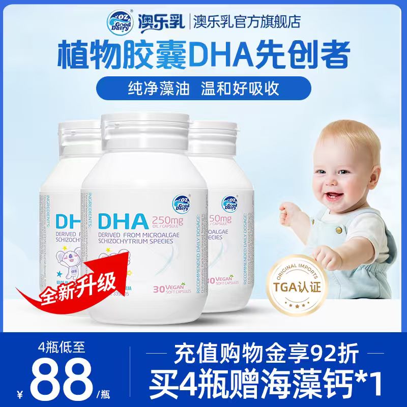 澳乐乳dha藻油植物软胶囊