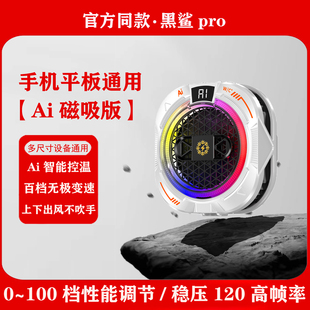 黑鲨Pro5磁吸散热器手机背夹半导体制冷适用黑鲨苹果ipad平板降温