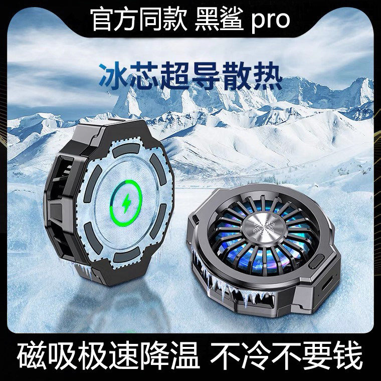 小米黑鲨por 手机无线充散热器磁吸半导体制冷平板苹果专用背夹式使用感如何?