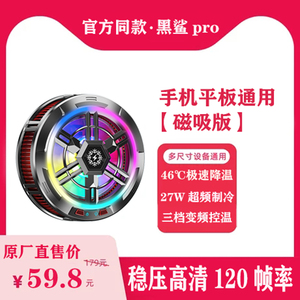 黑鲨3Pro磁吸平板散热器冰刃半导体制冷适于小米苹果ipad手机背夹