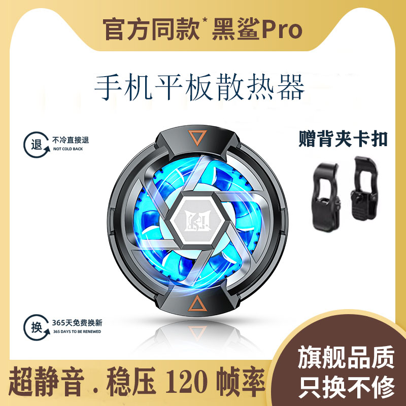 黑鲨pro2磁吸手机散热器超半导体制冷降温平板ipad苹果13冰封背夹