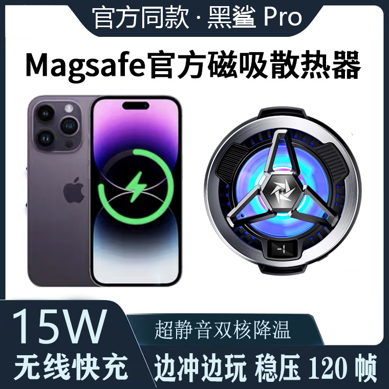 磁吸无线充电手机散热器黑鲨3半导体制冷降温平板ipad/苹果14背夹 3C数码配件 手机散热器 原图主图