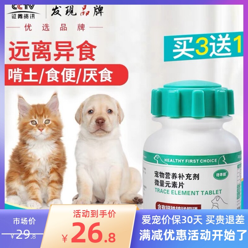 馋不腻宠物微量元素片狗猫防异食癖泰迪金毛复合维生素