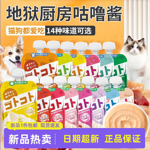 地狱厨房乳酸菌咕噜酱100g猫咪狗狗宠物湿粮包零食营养增肥零食