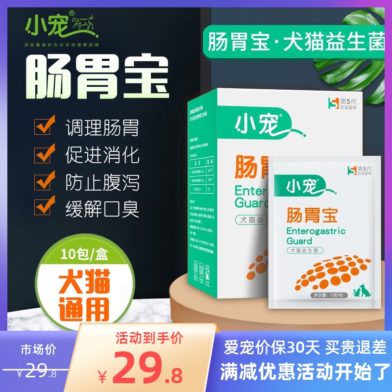 小宠猫咪益生菌呕吐肠胃宝
