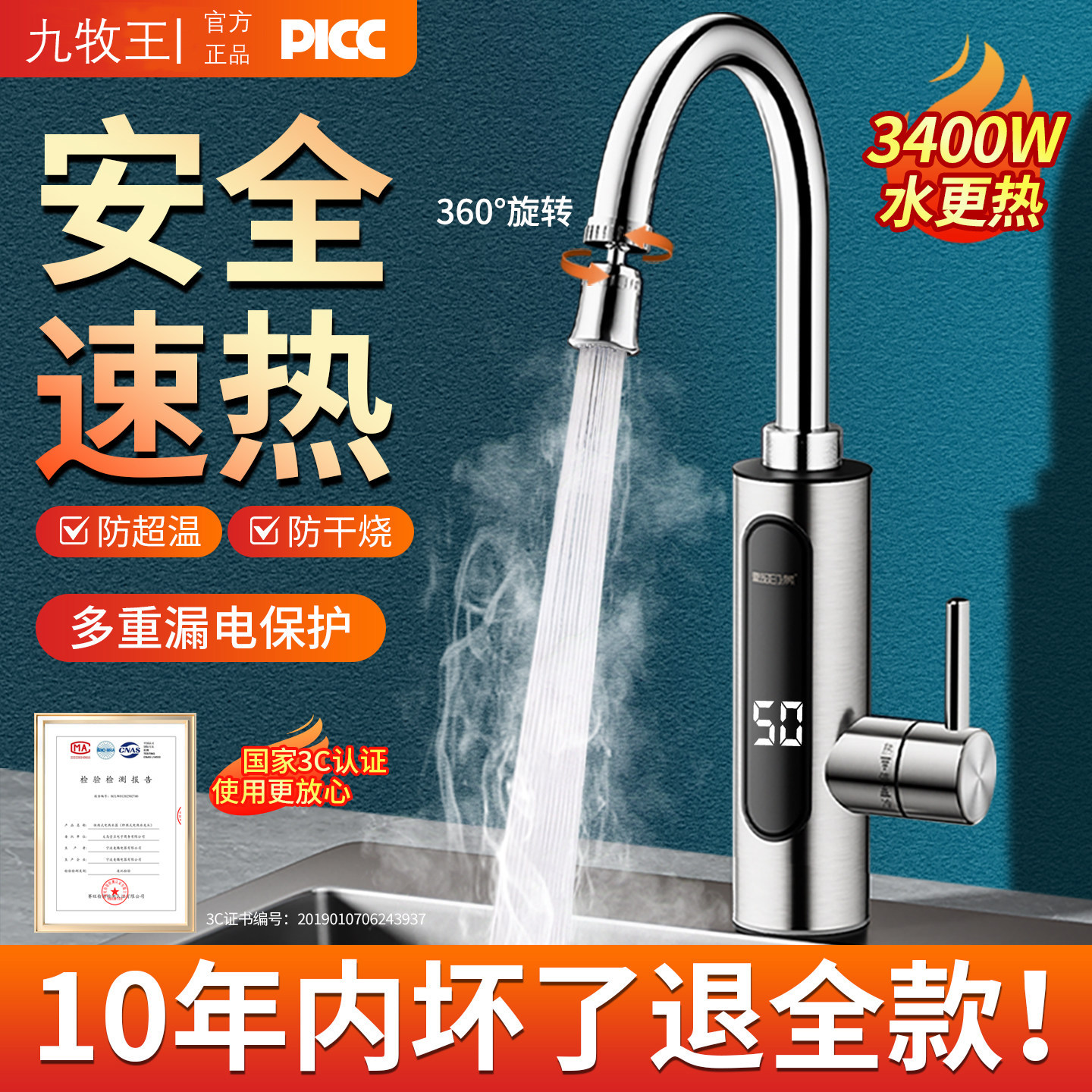 九玫王电热水龙头加热器即热式速热厨房快速过水热恒温热水器家用,家装主材,厨房龙头,淘宝优惠券,粉丝福利购,淘宝优惠卷