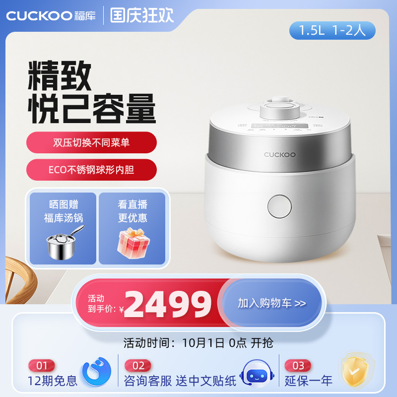 CUCKOO福库迷你双压多功能电饭煲