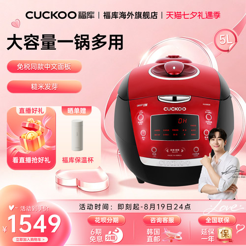CUCKOO福库IH加热智能预约电饭煲