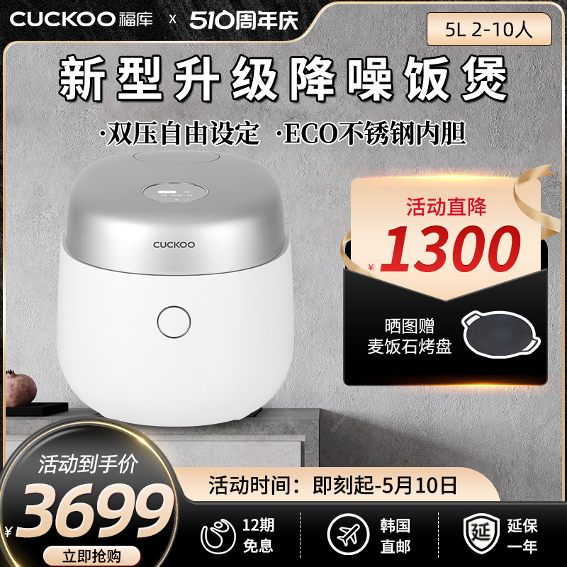 CUCKOO福库韩国原装进口电饭煲高压降噪智能家用电饭锅5升1010FW