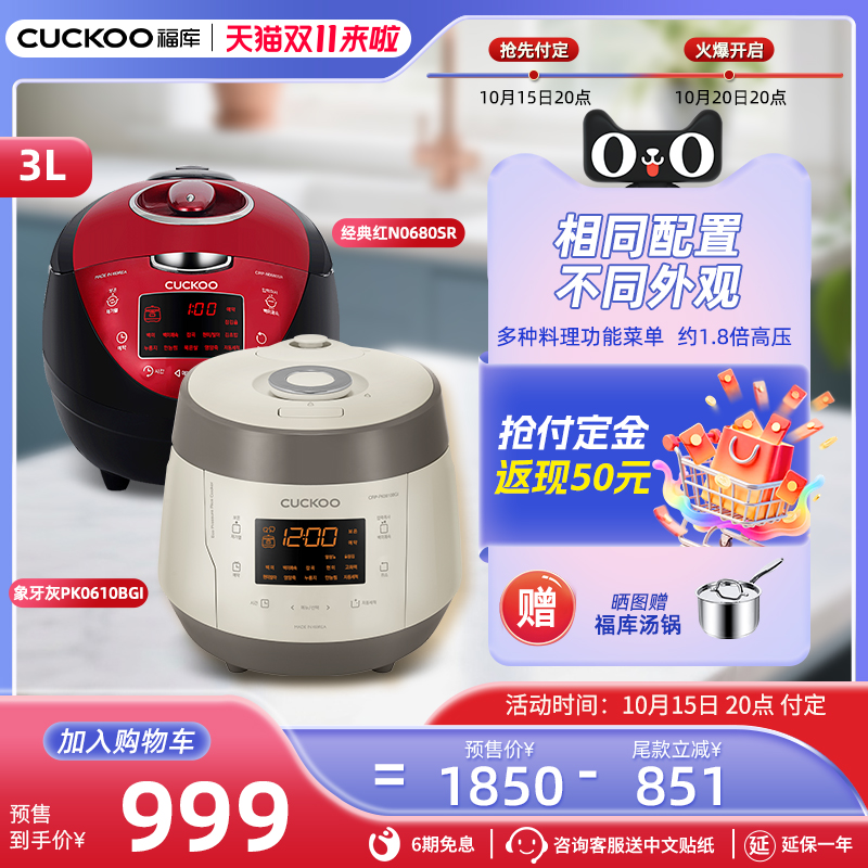福库CUCKOO韩国原装进口智能预约电饭煲海外直邮家用电饭锅PK0610