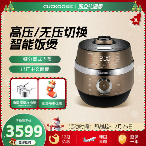 CUCKOO福库韩国原装电饭煲