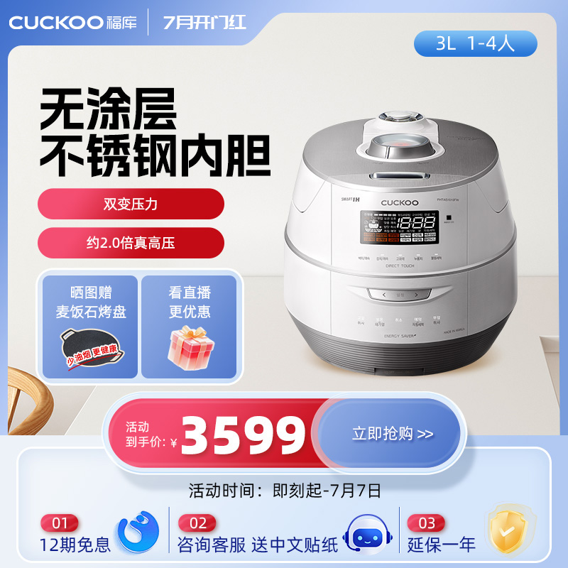 福库智能双压多功能无涂层电饭煲家用韩国原装进口ih电饭锅0610FW