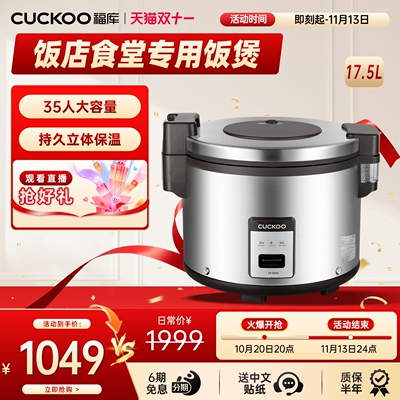 韩国CUCKOO电饭煲大容量