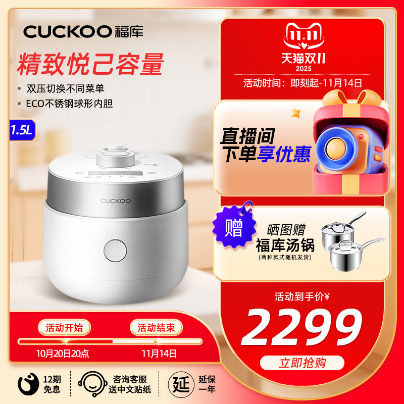 CUCKOO福库迷你双压多功能电饭煲