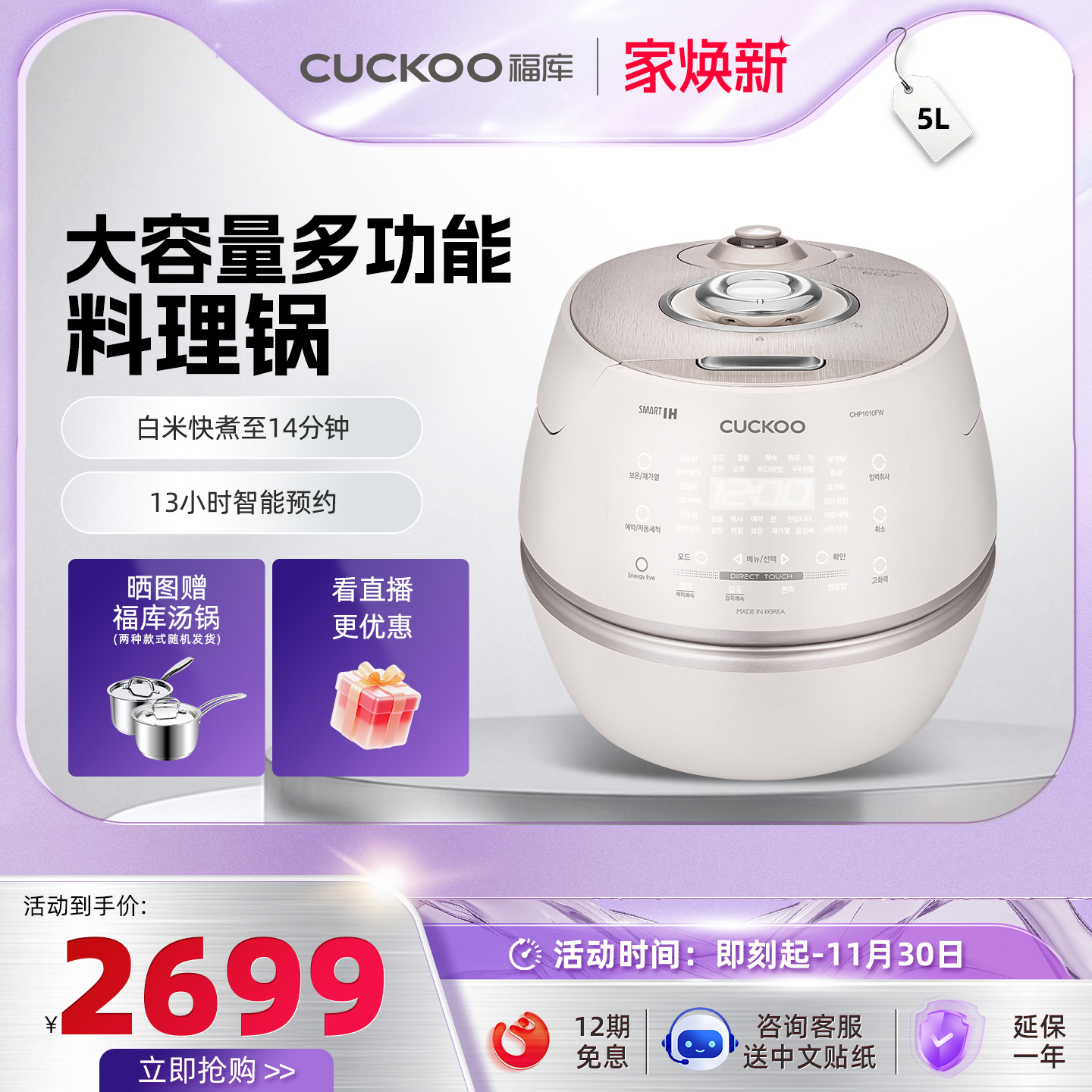 福库IH加热多功能家用电饭煲5L