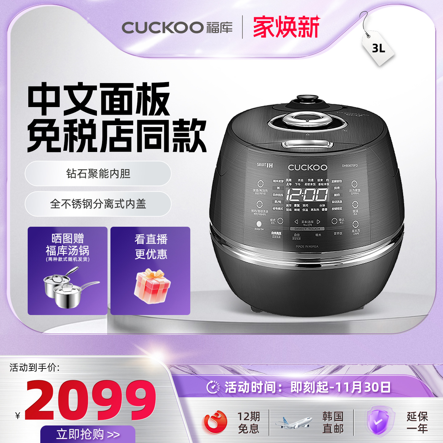 韩国电饭煲福库电饭锅