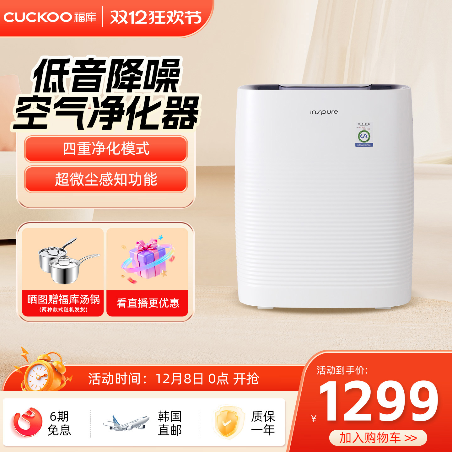 福库新型空气净化器智能除臭去味