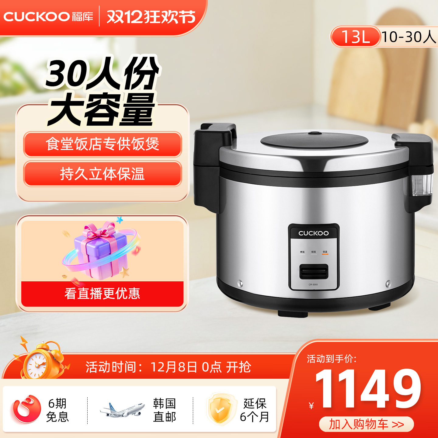 福库大容量煮饭保温30人电饭煲