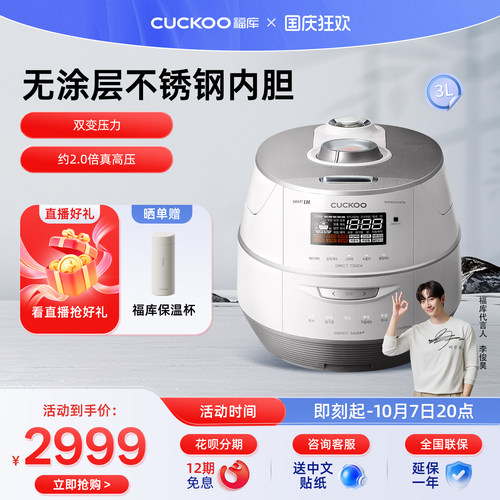 CUCKOO多功能电饭煲ih加热无涂层