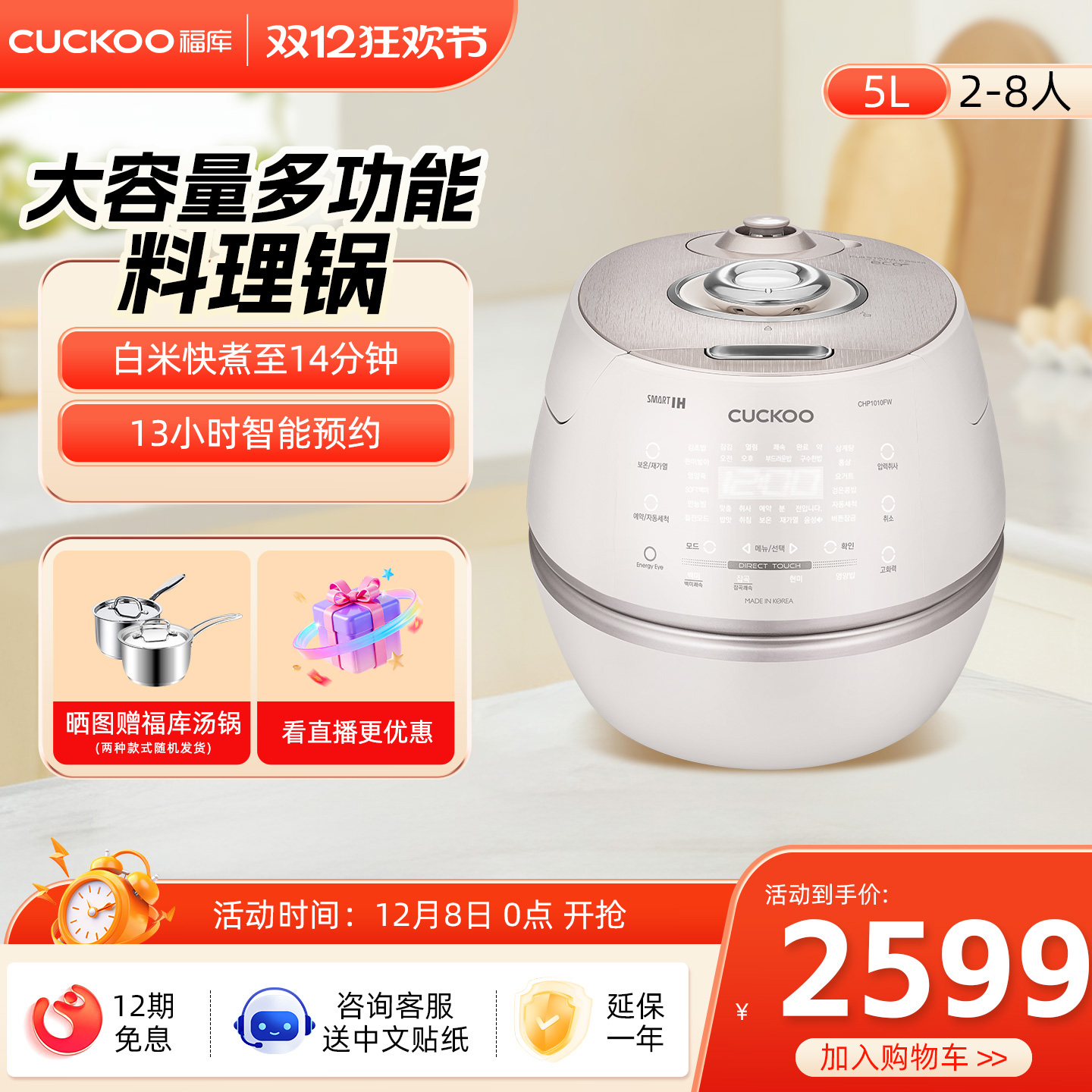 福库IH加热多功能家用电饭煲5L