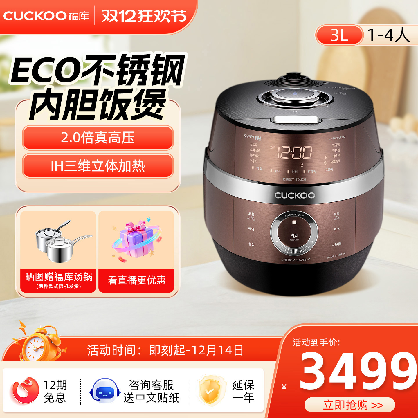 福库3l韩国智能电饭煲