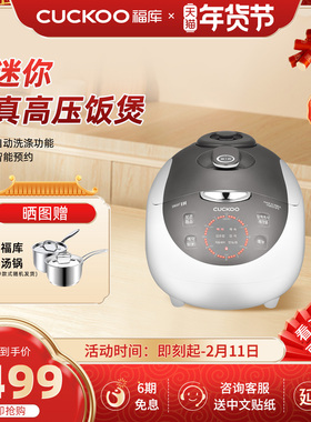 CUCKOO福库迷你电饭煲韩国原装进口婴儿情侣小型电饭锅2人0310FS