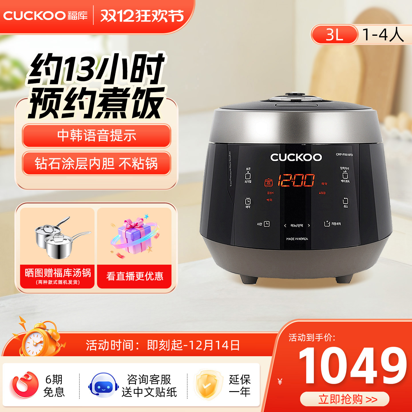 韩国电饭煲福库电饭锅