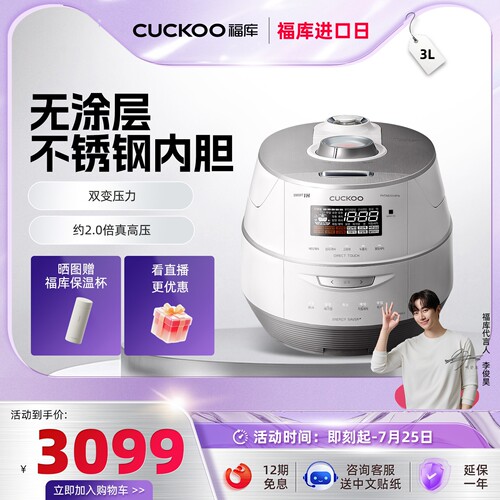 CUCKOO多功能电饭煲ih加热无涂层