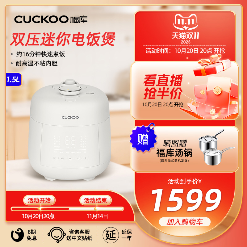 福库CUCKOO韩国电饭煲原装进口智能双压迷你电饭锅2人0310FGW