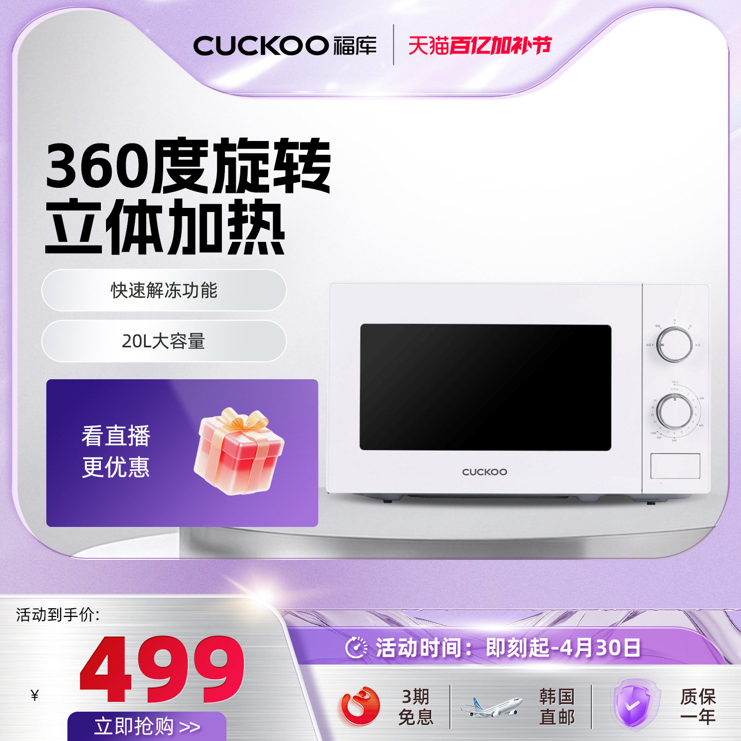 韩国福库cuckoo原装进口新款多功能微波炉家用大容量微波炉白黑色