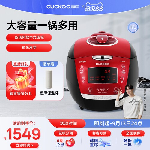 CUCKOO福库IH加热智能预约电饭煲