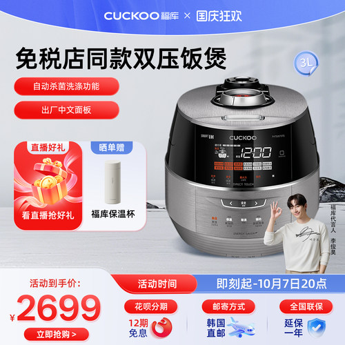 福库cuckoo韩国进口电饭煲3L