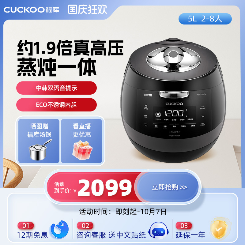 韩国电饭煲福库多功能大容量