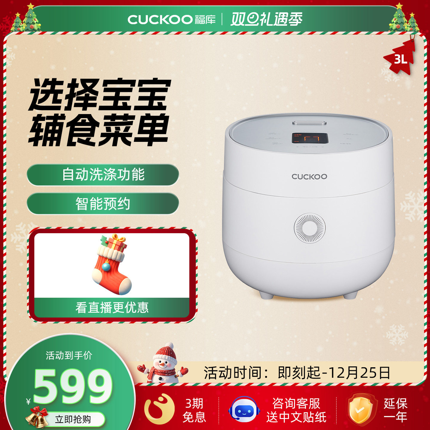 韩国CUCKOO福库原装预约电饭锅