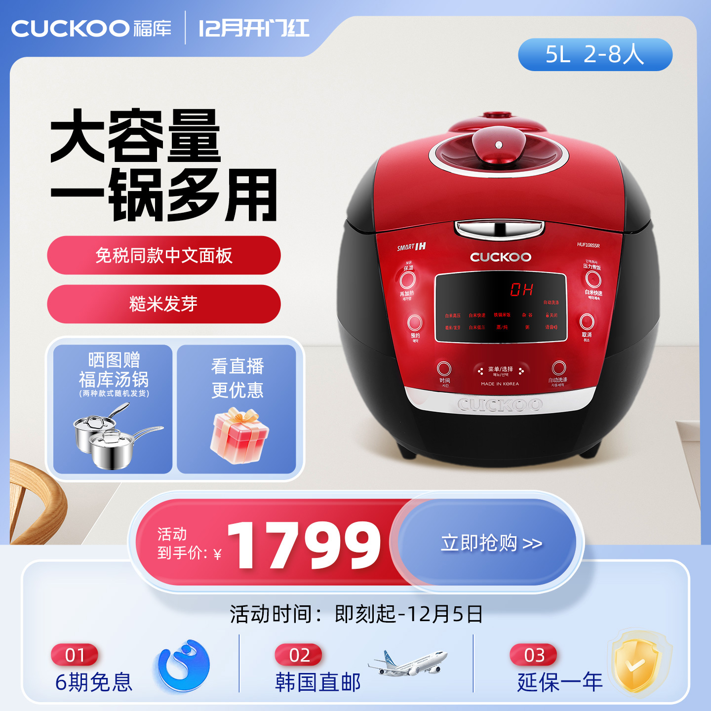 CUCKOO福库IH加热智能预约电饭煲