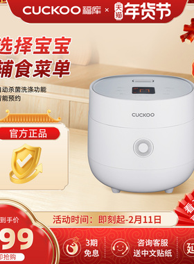 韩国CUCKOO福库原装进口智能预约电饭锅家用电饭煲3L4人0675FW