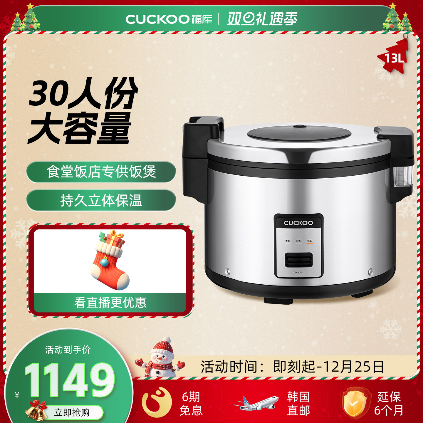 韩国CUCKOO福库原装进口商用电饭锅大容量电饭煲30人3055B